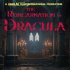 The Reincarnation of Dracula