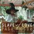 Otrokyně lásky